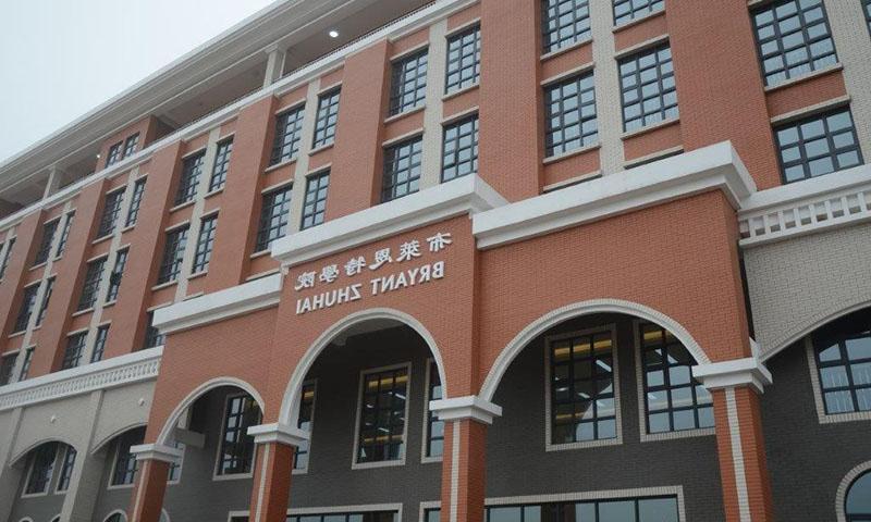 Bryant-Zhuahi Campus